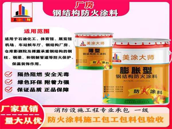 博野厂房钢结构防火涂料