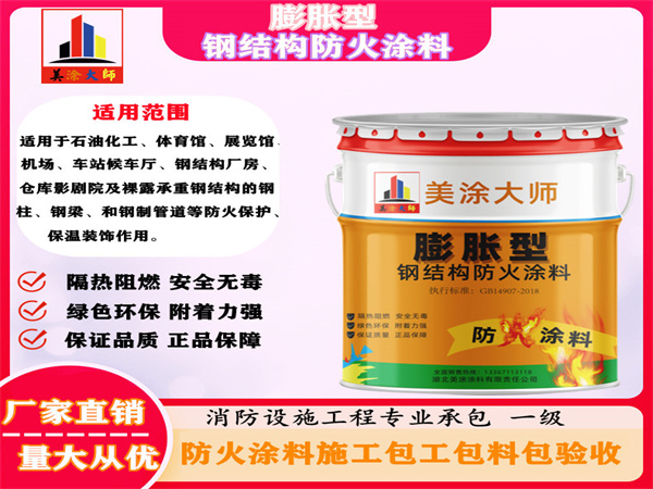 博野膨胀型钢结构防火涂料